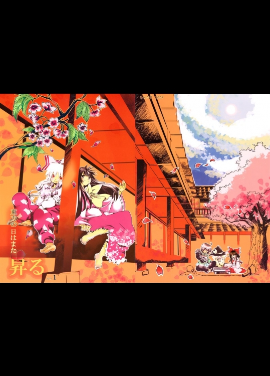 [あみだ屑] 東方の日はまた昇る その1