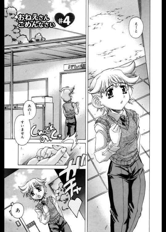 おねえさんごめんなさい 4