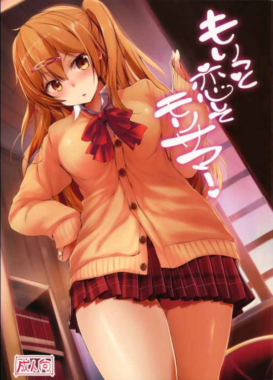 [Dream Halls!]もりっと恋してモリサマー_2