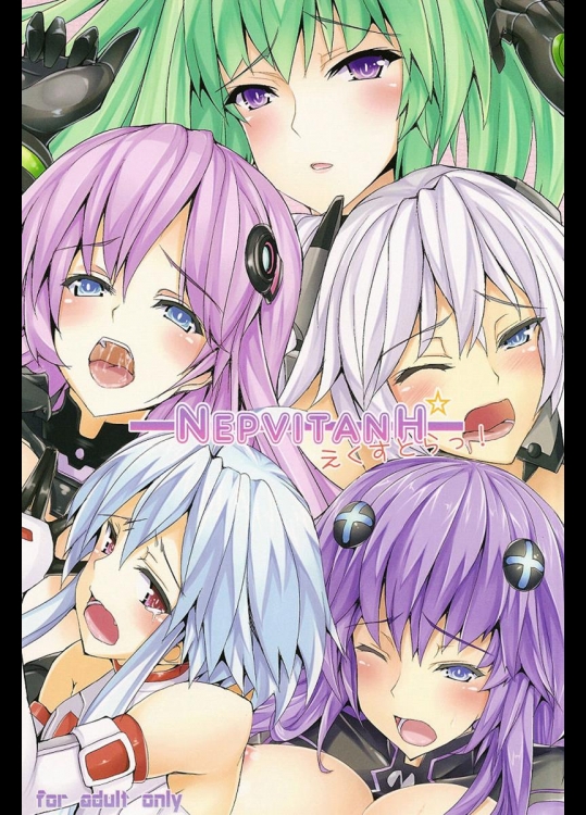 [ゆう部屋] NEPVITANH えくすとらっ！