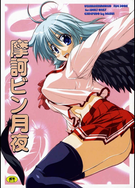 魔訶ビン月夜