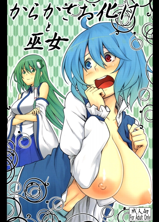 からかさお化けと巫女_2