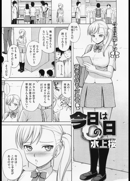 [水上桜] 今日は○の日_2