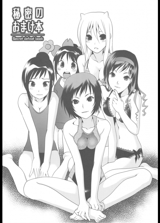 [Emode] 秘密のおまけ本