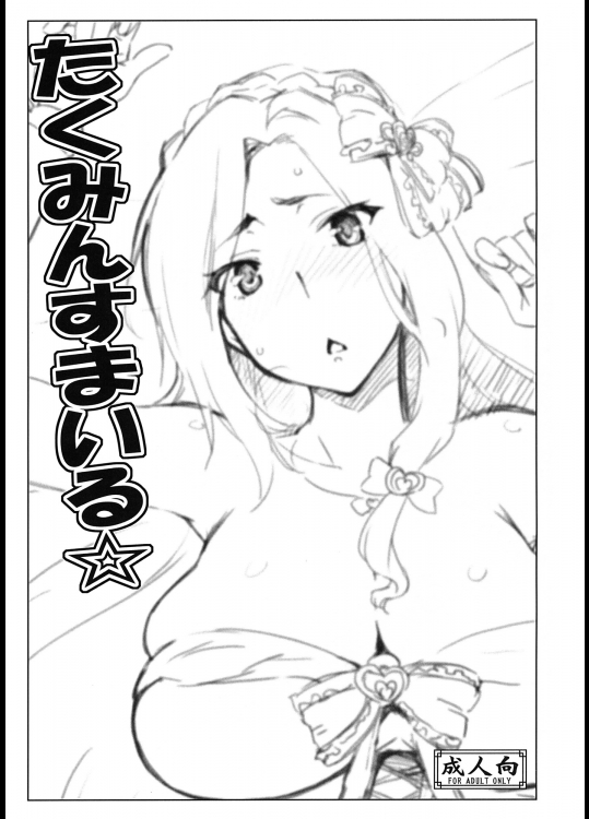 アイマス たくみんすまいる☆