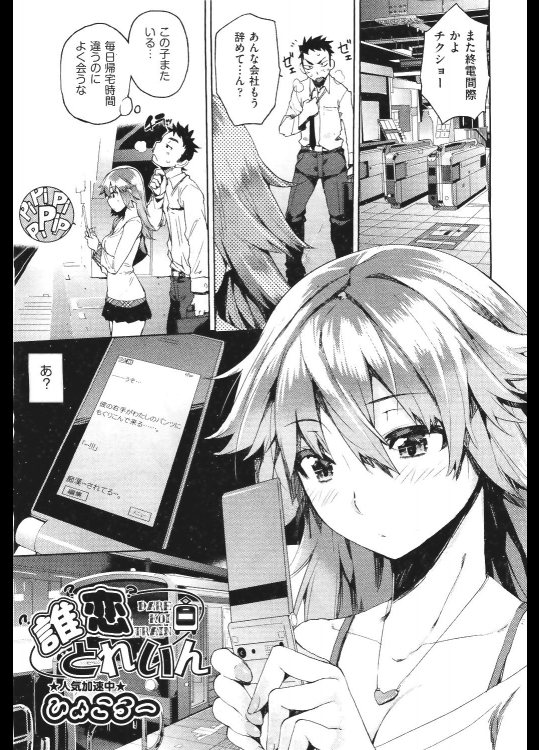 [ひょころー]誰恋とれいん_2