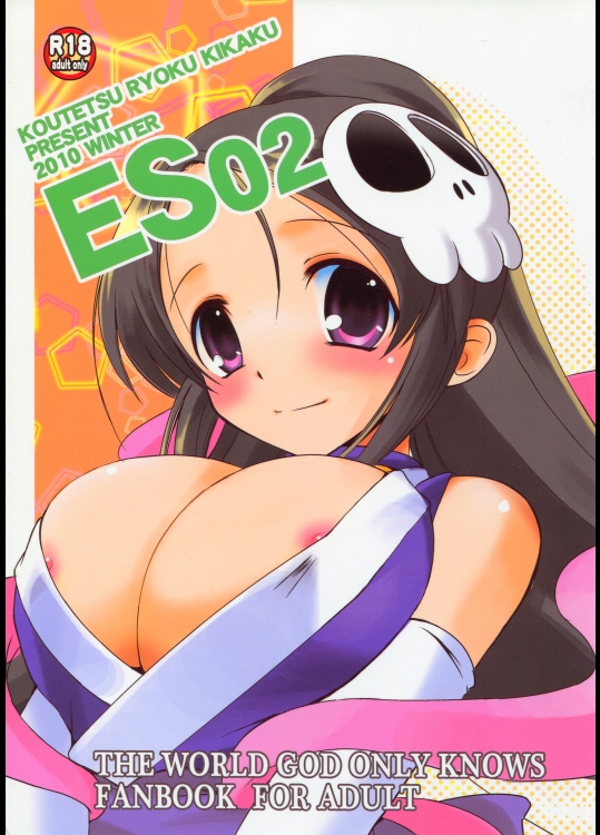 ES 02 (神のみぞ知るセカイ)_2