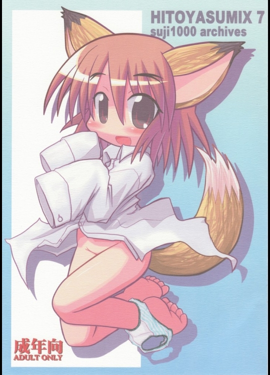 (C74) (同人誌) [ひとやすみ] HITOYASUMIX 7 (オリジナル)