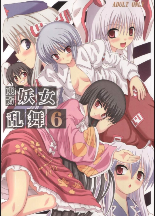 東方妖女乱舞 6