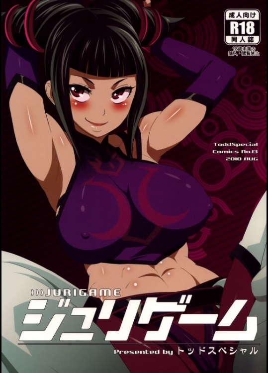 ストリートファイター ジュリゲーム [トッドスペシャル(トッド小山田)]