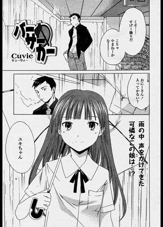 11595 [Cuvie] バーサーカー_2
