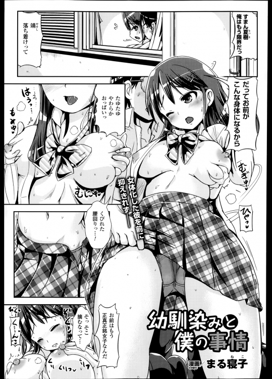 幼馴染と僕の事情