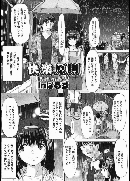 [inぱるす] 快楽原則