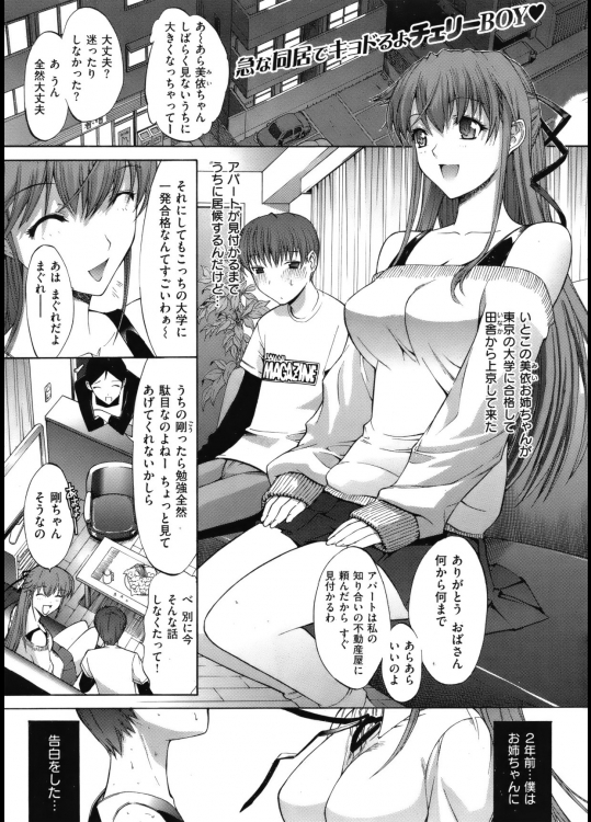 お姉ちゃんのカ・ラ・ダ_2