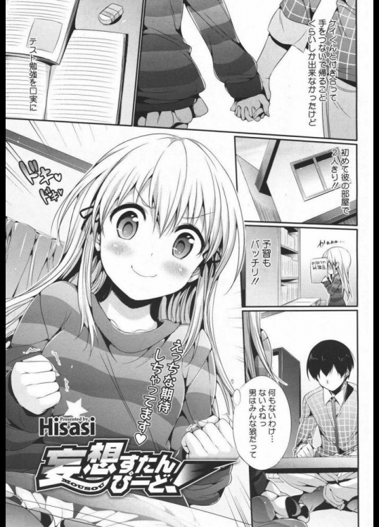 [Hisasi] 妄想すたんぴーと (20130308)_2