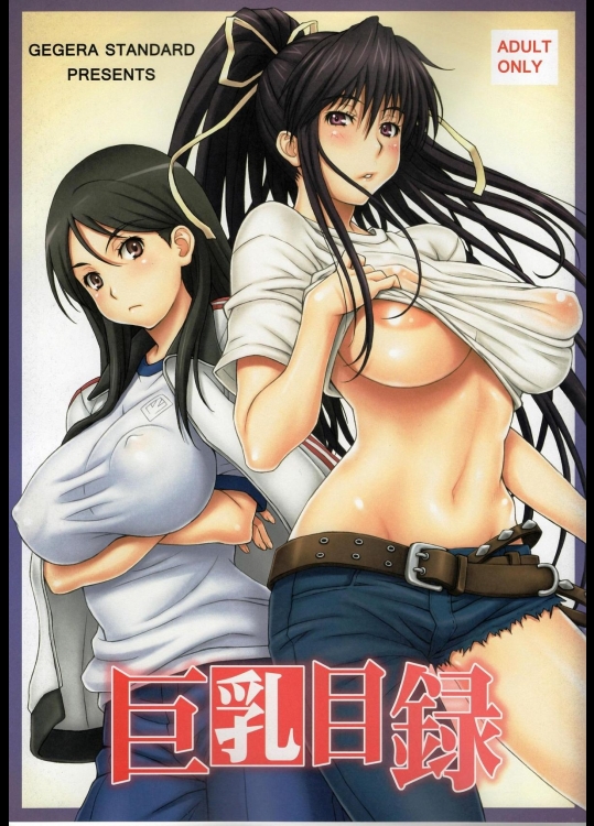 巨乳目録 (とある魔術の禁書目録)_2