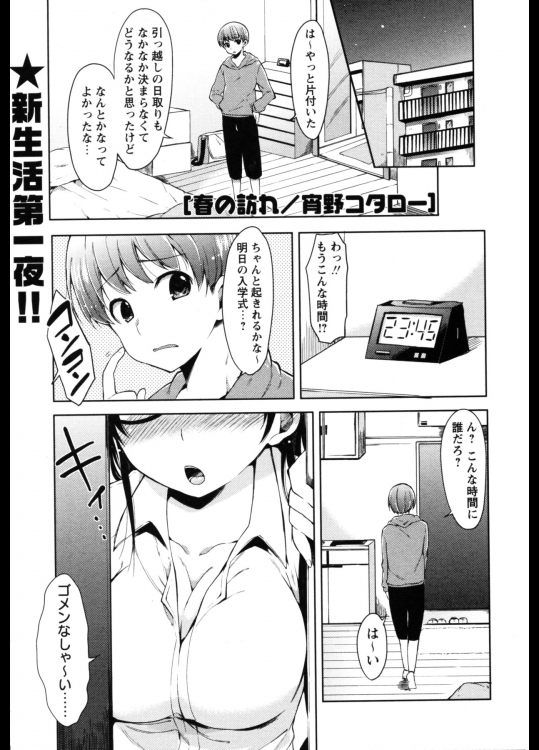 春の訪れ