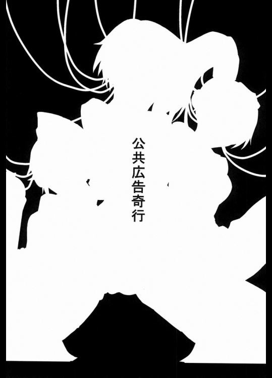 セーラー服と機姦汁