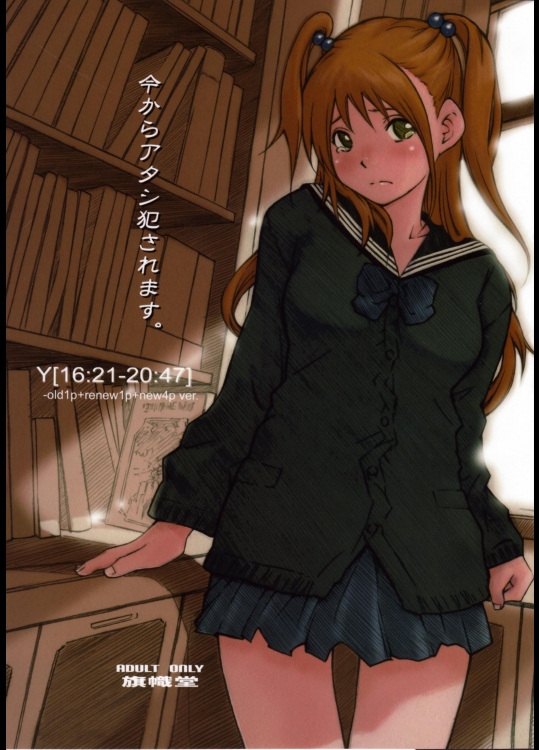 旗幟堂 今からアタシ犯されます