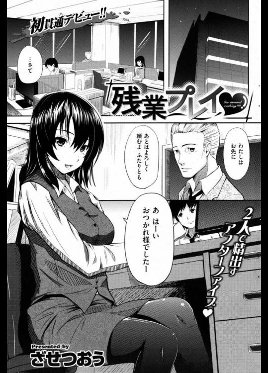 [ざせつおう] 残業プレイ (20140308)