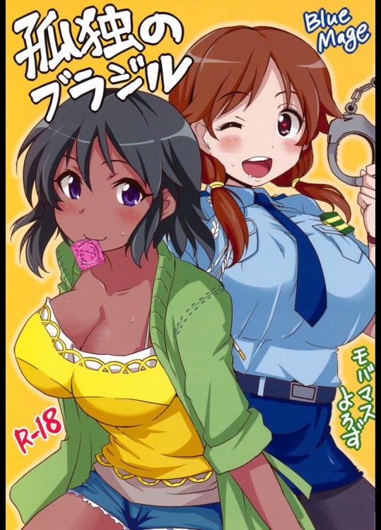 孤独のブラジル