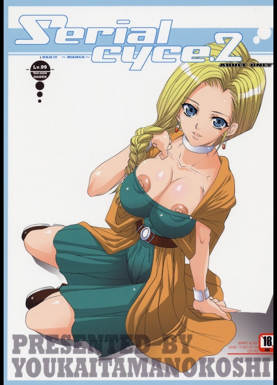 [ようかい玉の輿 (ちろ)] Serial cyce2 (ドラゴンクエスト)