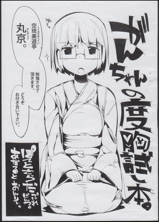 [ぽてとさらだ(くりす)] がんちゃんの度胸試し本。 （じょしらく）