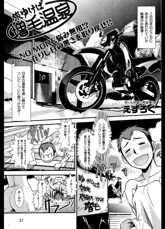 [えずろく] 旅行けば増毛温泉