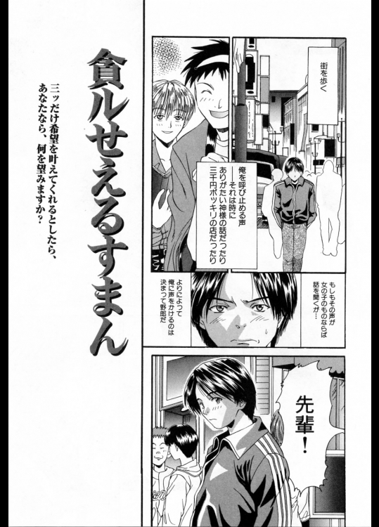 貪ルせぇるすまん