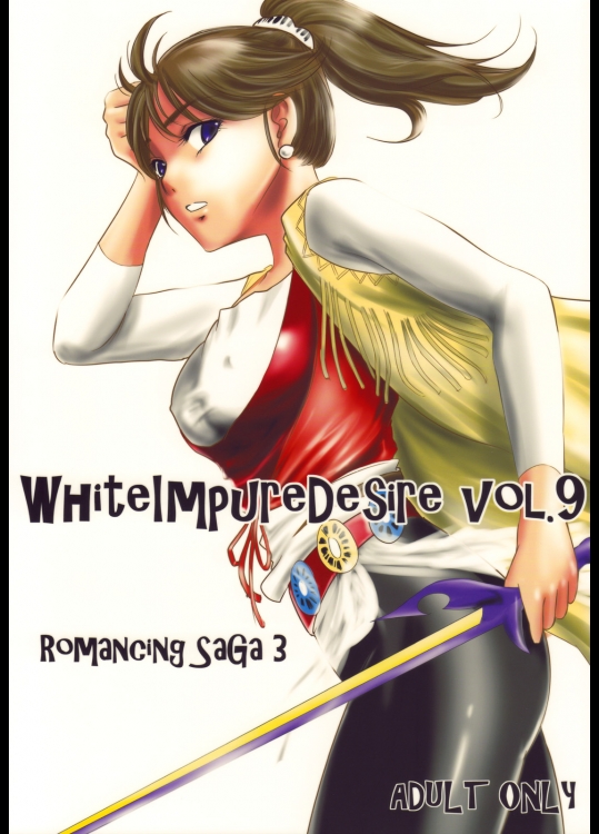 池袋DPC White Impure Desire vol.9(ロマンシング サ・ガ3)
