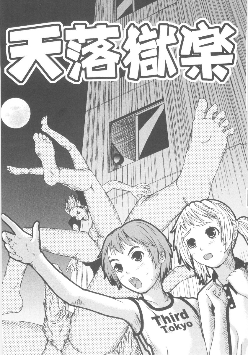[中嶋大佐衛門]天落獄楽