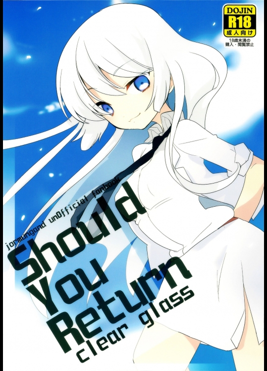 [clear glass]Should You Return (ヨルムンガンド)