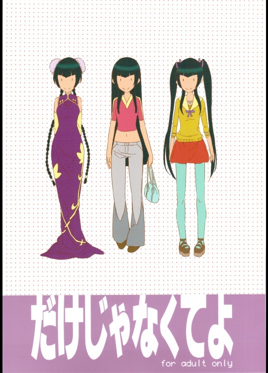 (C74)[森井さんとこの]だけじゃなくてよ(ガンダム00)