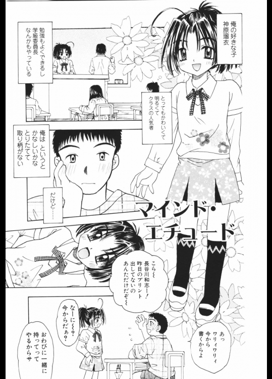 マインドエチュード