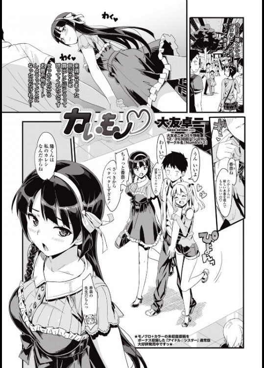 カいもノ♡4@大友卓二