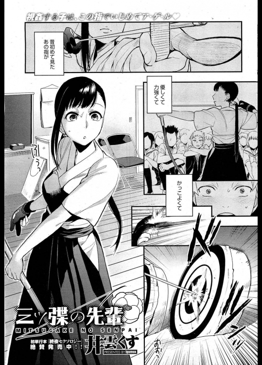 三ツがけの先輩