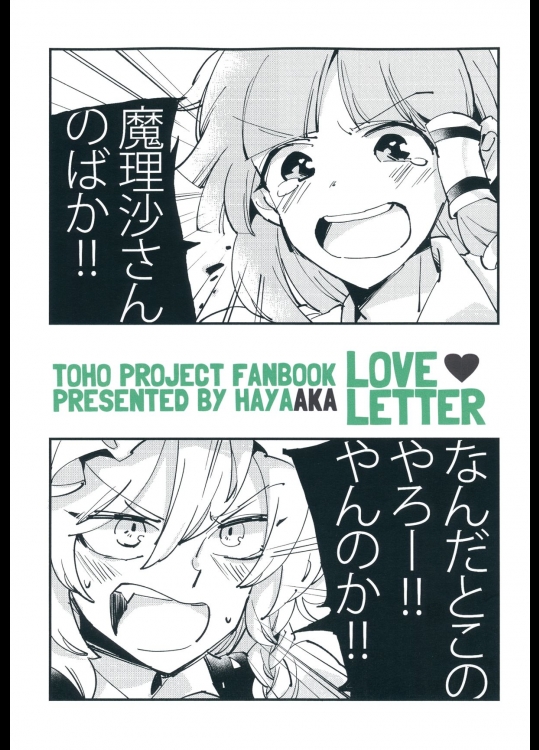 [はやあか] LOVE LETTER_3