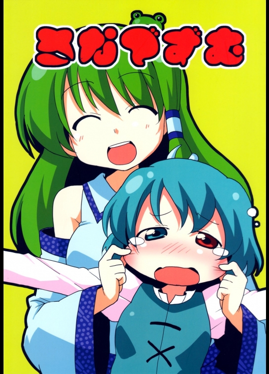 さなでずむ (東方)_4
