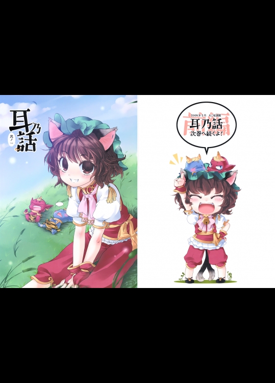 [もこ屋] 耳乃話 其ノ一