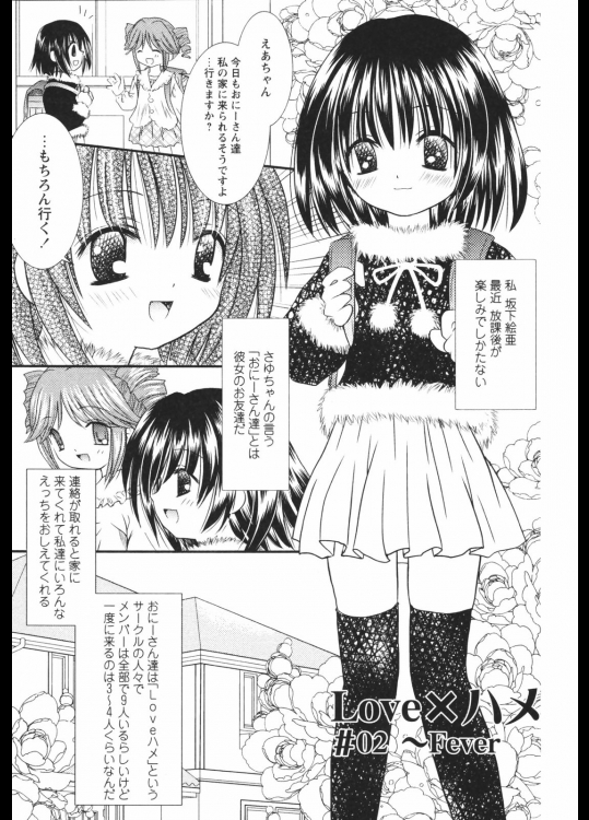 Love×ハメ＃02～Fever