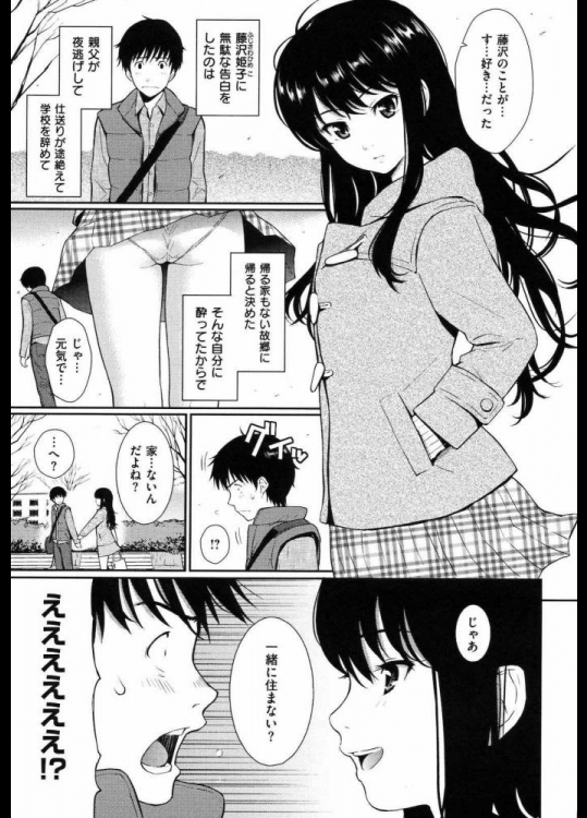 [ホムンクルス] ホームメイト 前編_3