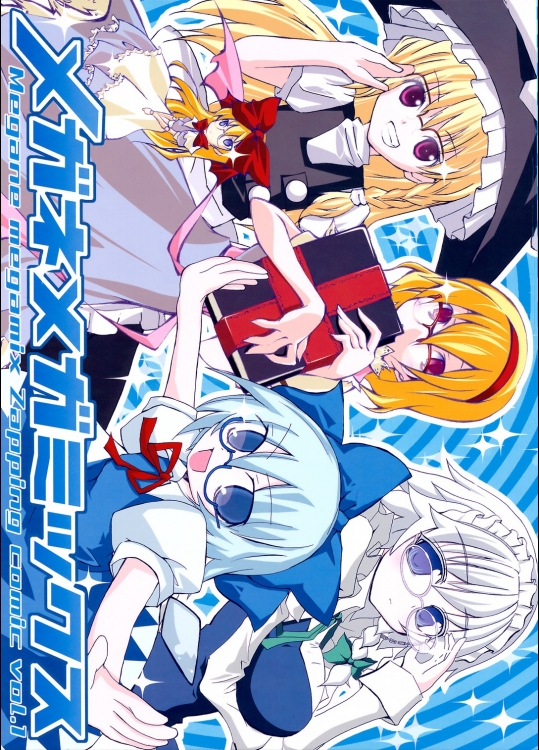 [Psycho Frame] メガネメガミックス