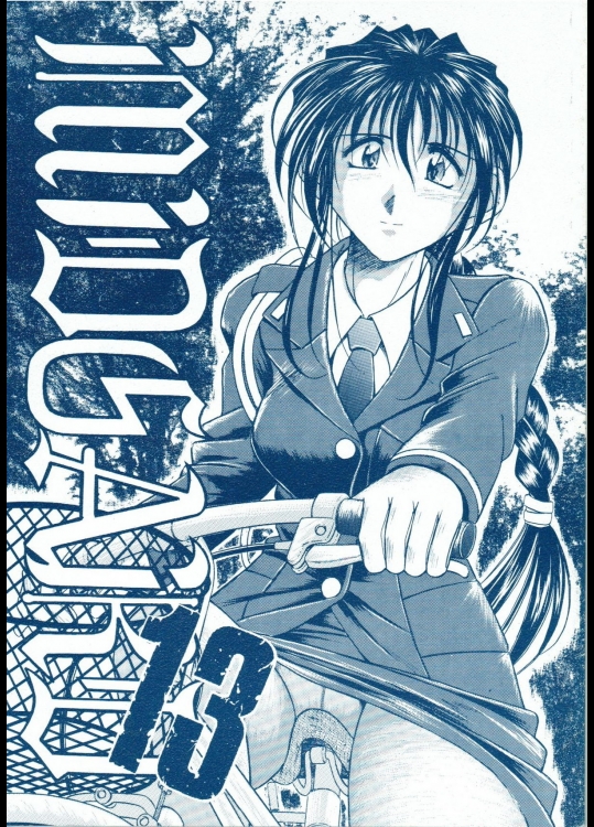 [サークルOUTERWORLD (千葉秀作)] MIDGARD 13 (ああっ女神さまっ , 逮捕し