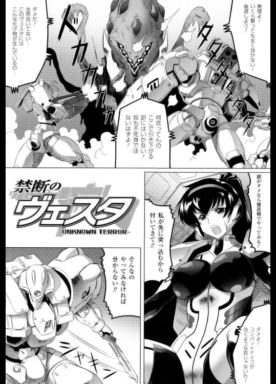 禁断のヴェスタ