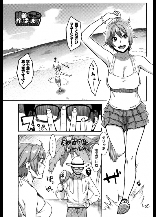 [三上キャノン] いっちゃうカラダ　朋美もっとがんばります！