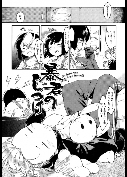 [ひげなむち]暴君のしつけ_2