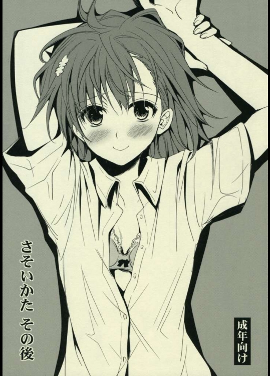 さそいかた その後_3