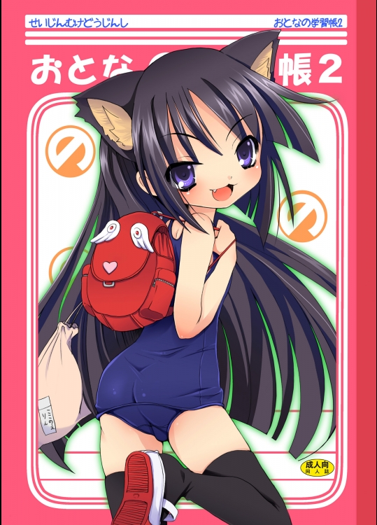 おとなの学習帳 2 (こどものじかん)_2