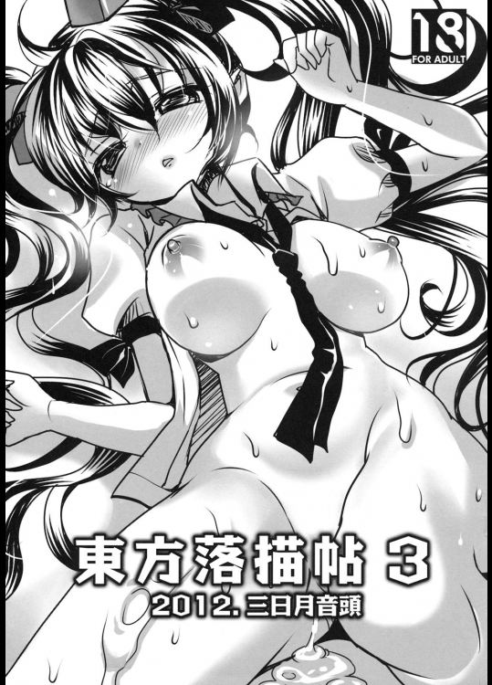 [三日月音頭] 東方落書帖3_4