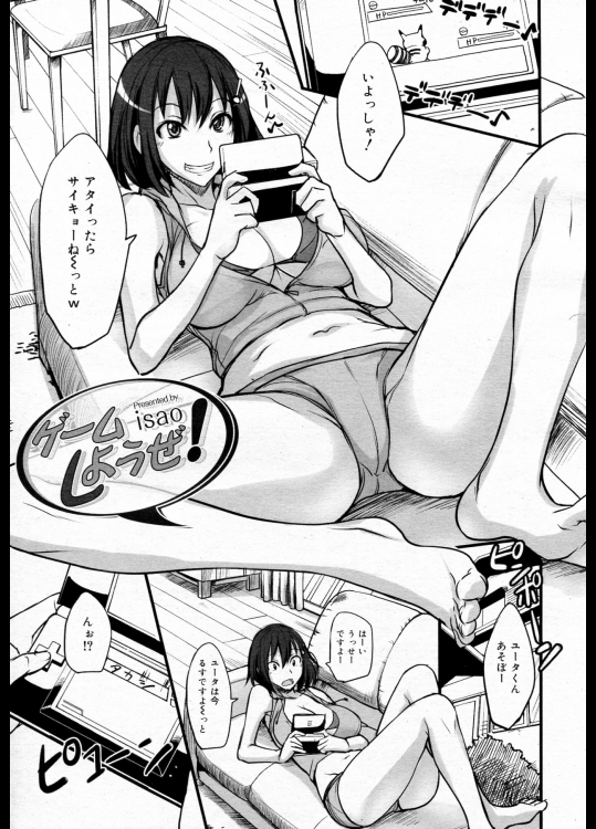 ゲームしようぜ!_4